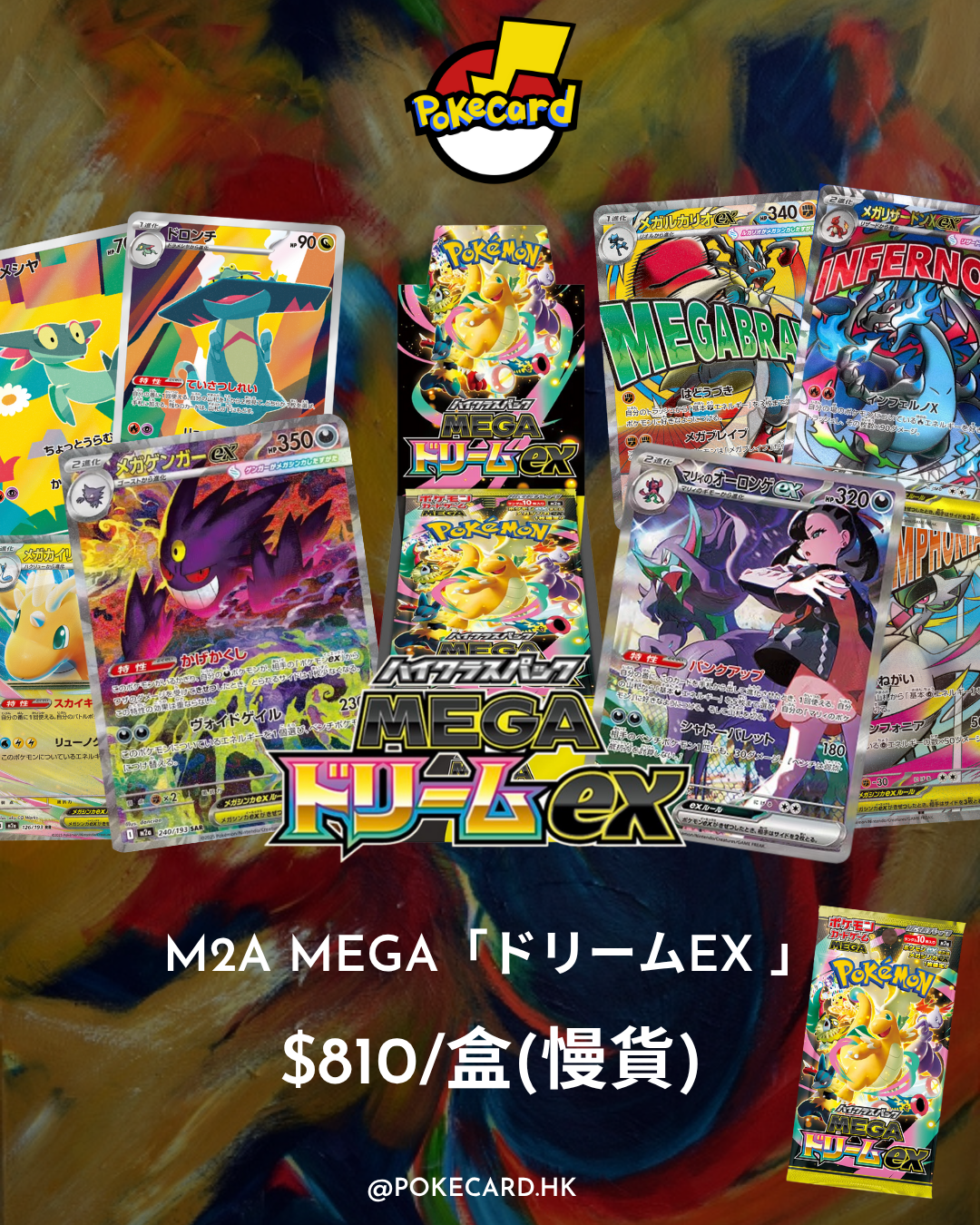 [預訂] M2a MEGA「ドリームex 」