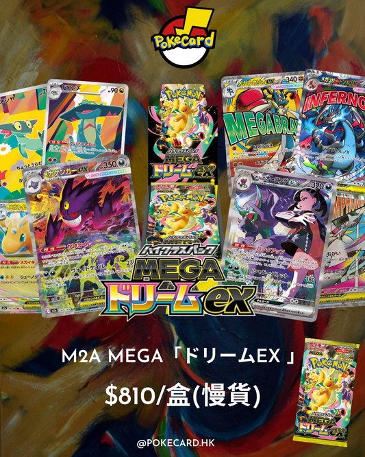 [預訂] M2a MEGA「ドリームex 」