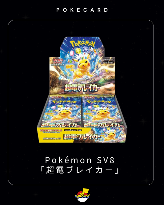 [日版] Pokémon SV8 「超電ブレイカー」