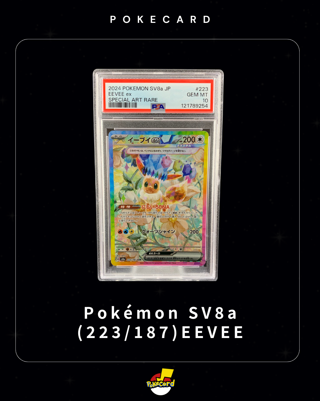 [PSA10] EEVEE EX SV8a (223/187)