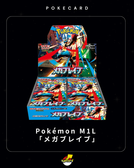 [日版] Pokémon M1L  「メガブレイブ」