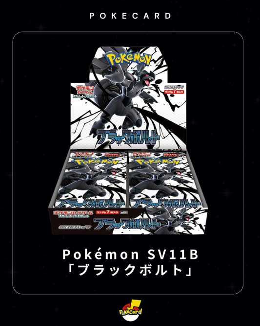 [日版] Pokémon SV11B 「ブラックボルト」
