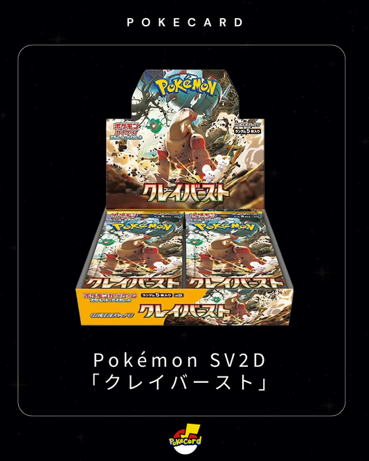 [日版] Pokémon SV2D 「クレイバースト」